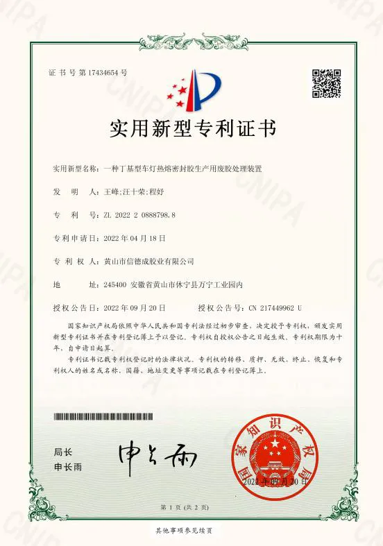 一种丁基型车灯热熔密封胶生产用废胶处理装置