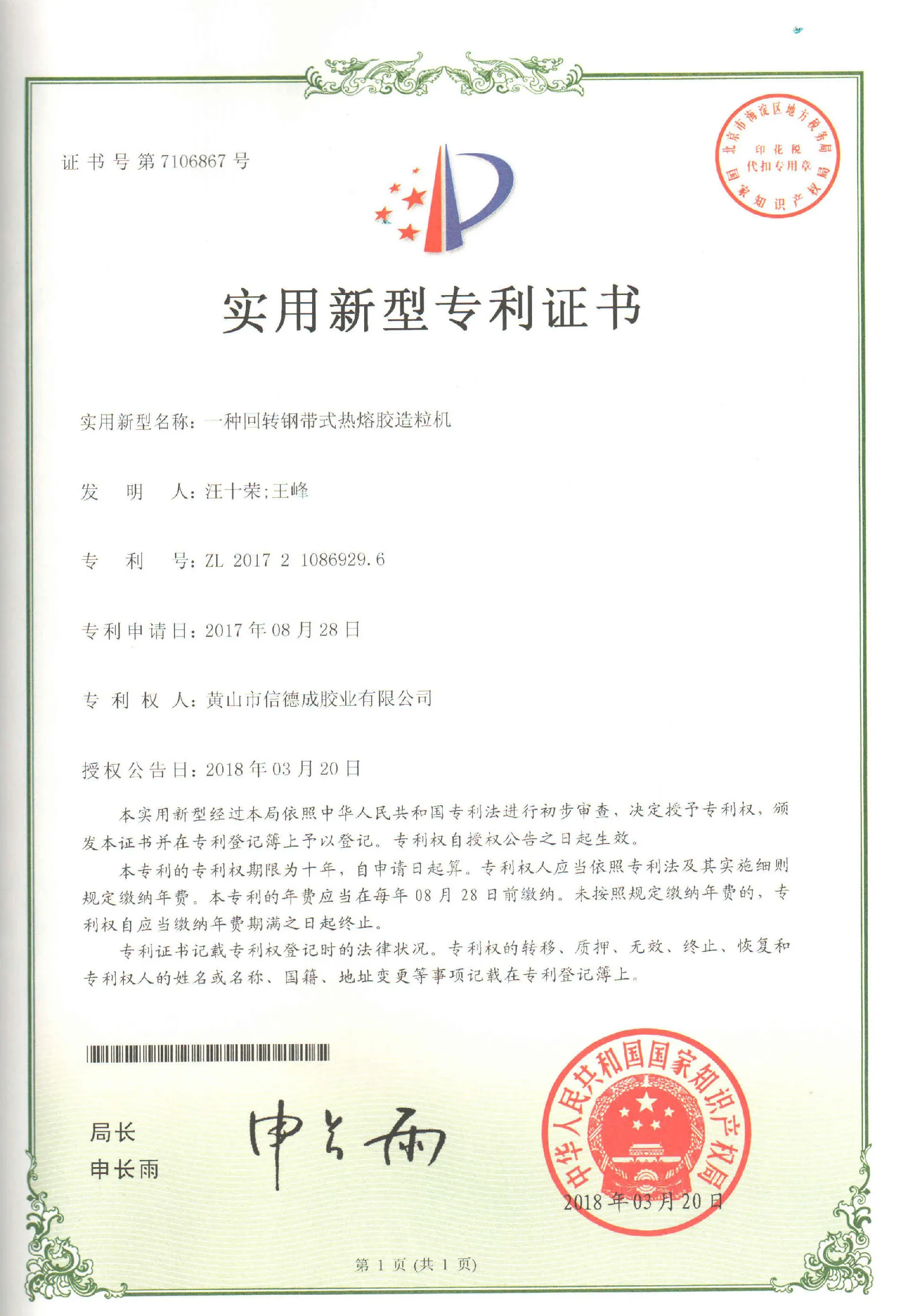 一种回转钢带式热熔胶造粒机