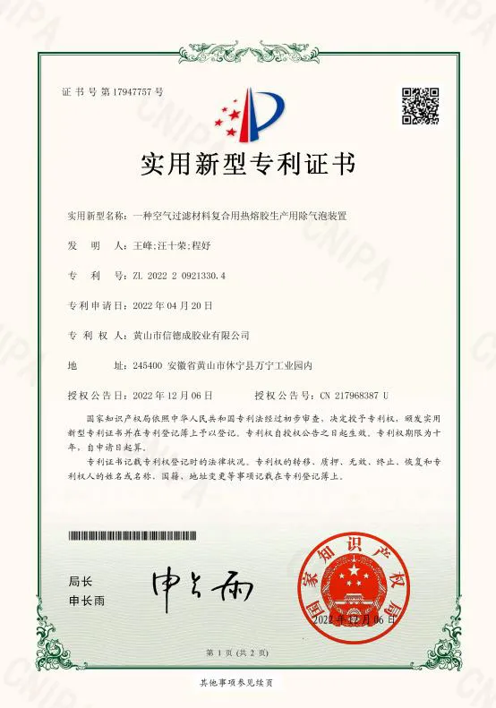 一种空气过滤材料复合用热熔胶生产用除气泡装置