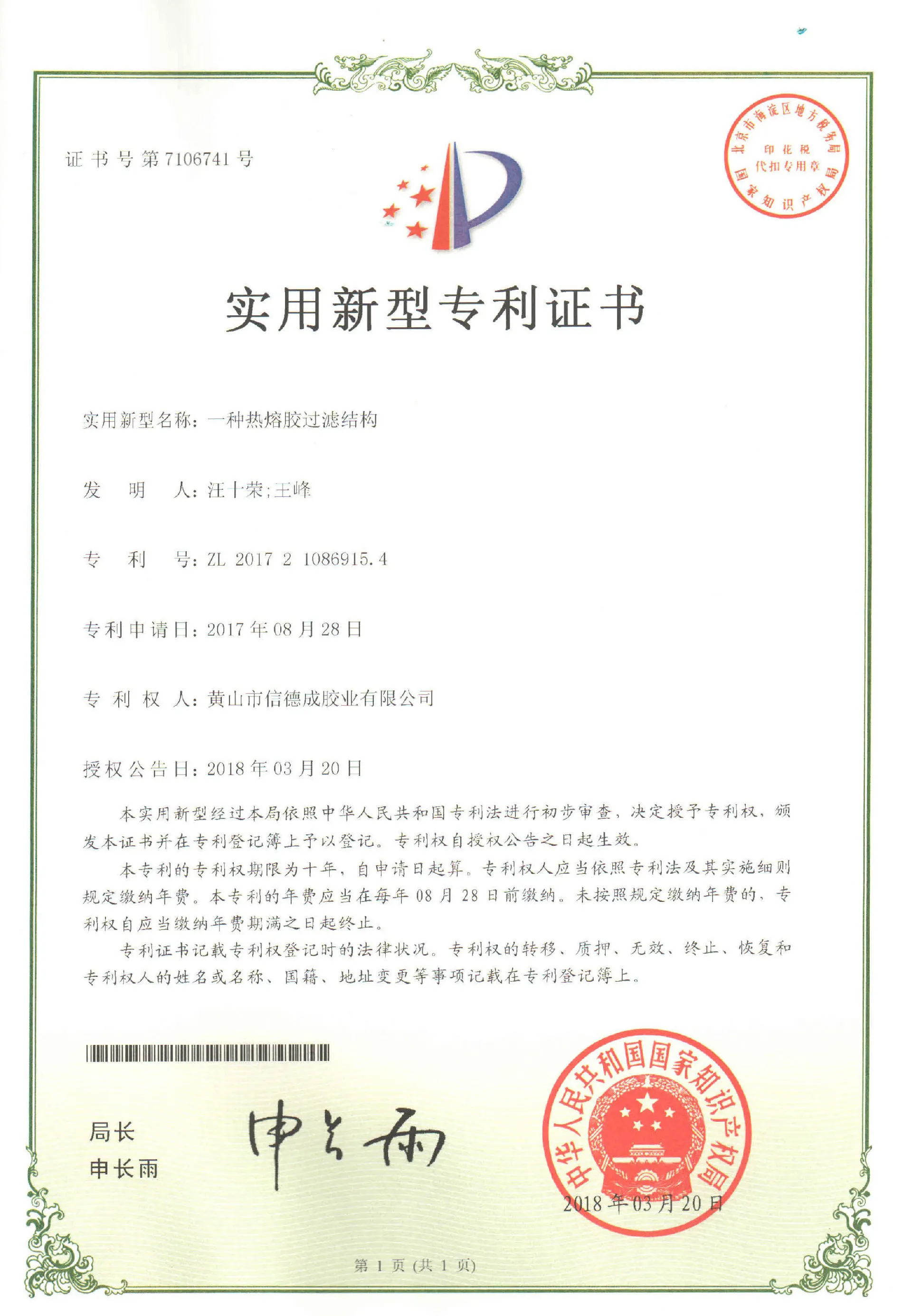 一种热熔胶过滤结构