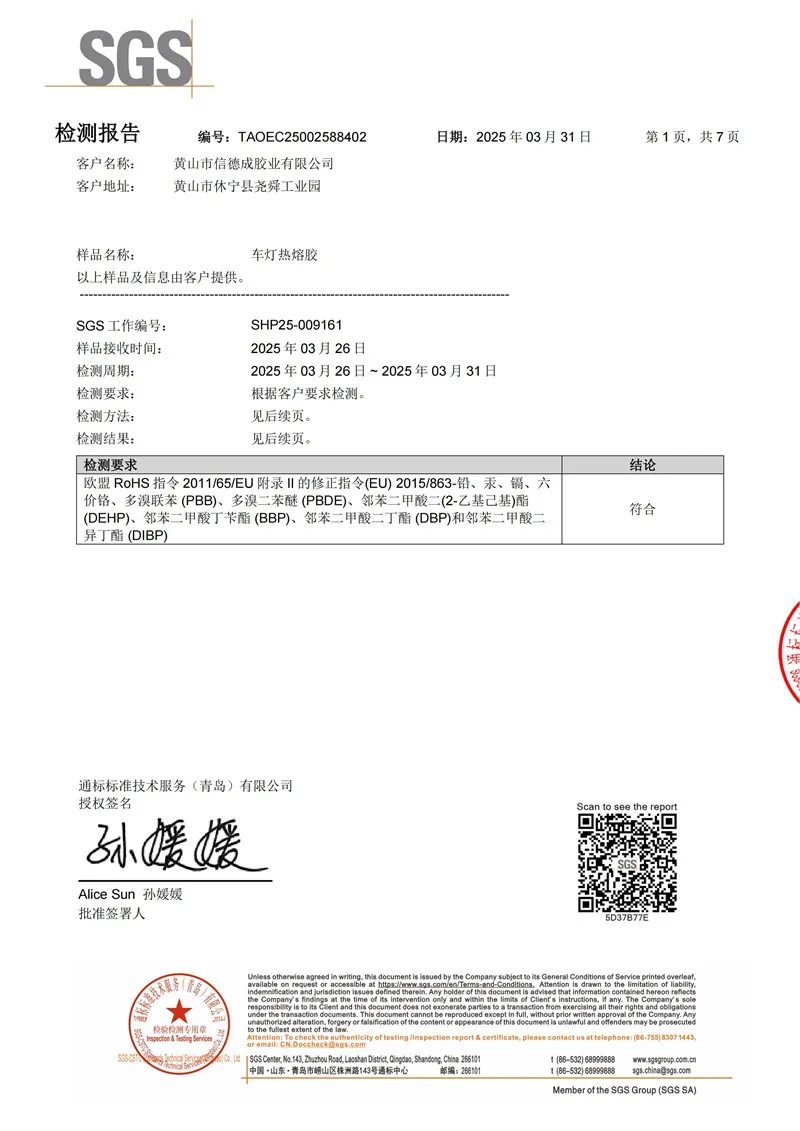Butyl type car lamp hot melt adhesive